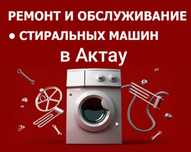 Недорогой ремонт стиральных машин на дому. Запчасти в наличии.Гарантия