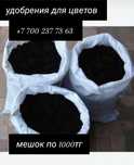 Удобрения для цветов