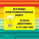 Электрик 24/7.    .