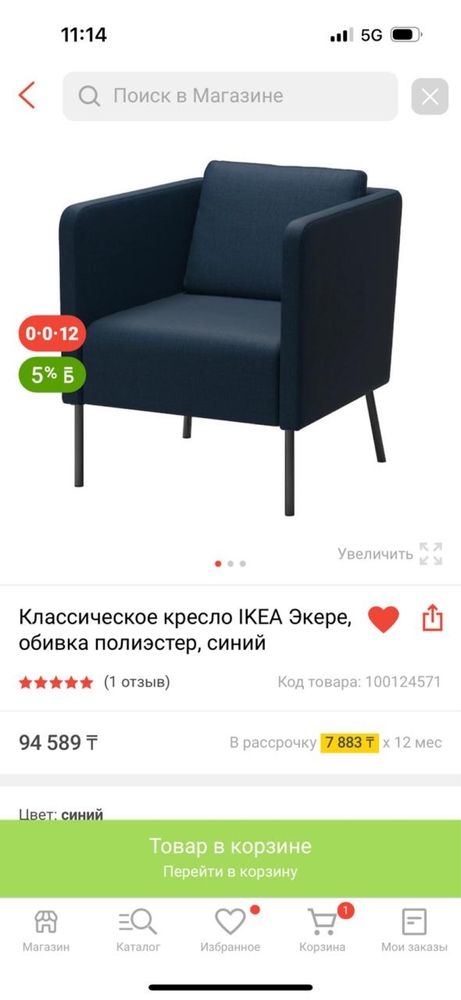 Кресло Икея, столик- дуэт
