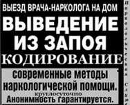 Вывод из запоя любой сложности, капельница, вывод из запоя