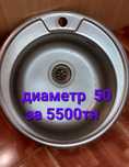 Раковина диаметр 50см