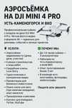 Аэросъёмка на DJI Mini 4 Pro — Усть-Каменогорск и ВКО