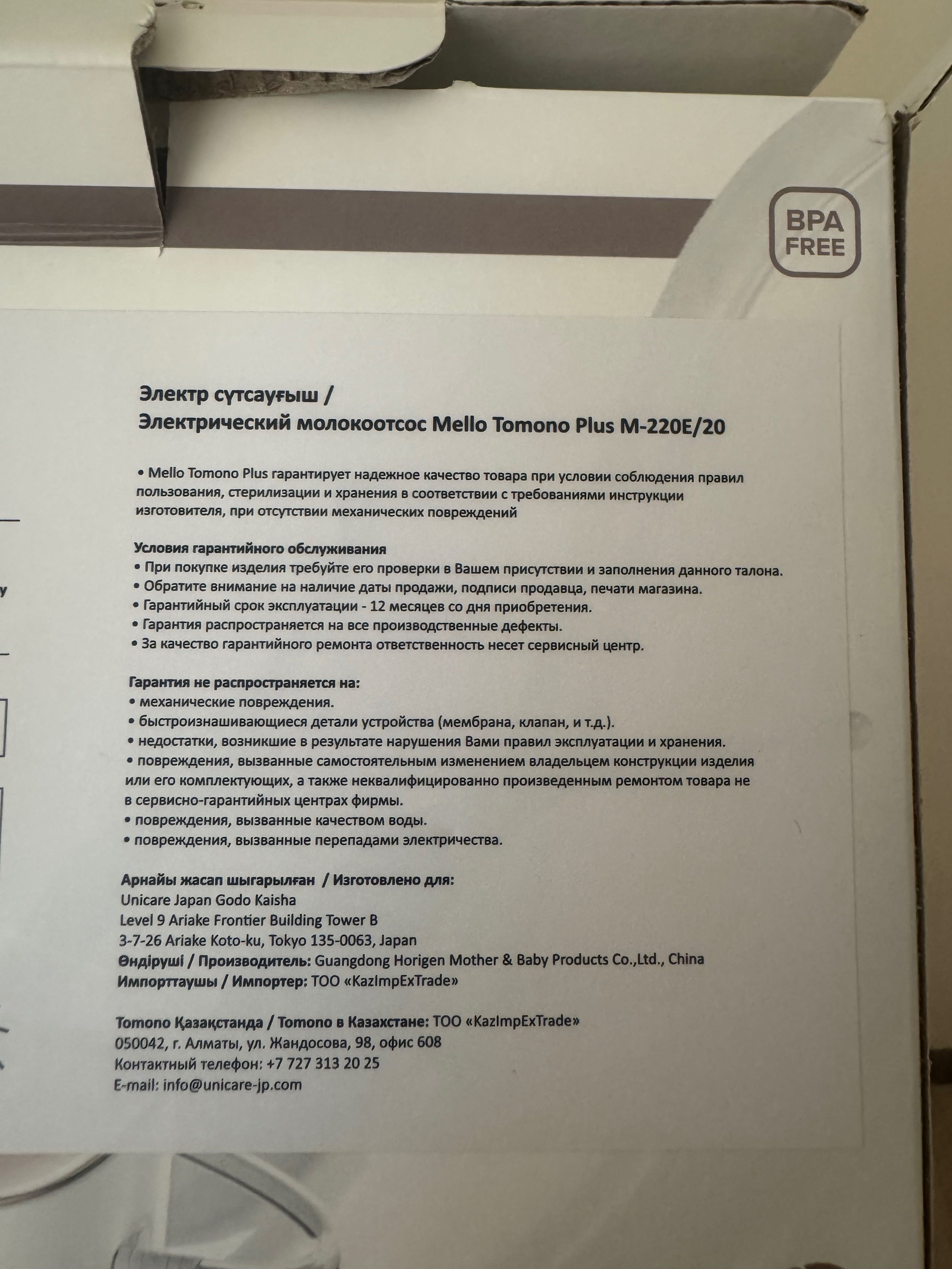 Молокоотсос б/у в отличном состоянии