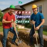 Копаем траншеи септик ямы планировка