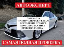 Автоэксперт Алматы/Автоподбор/Эндоскоп/Толщиномер/Диагностика