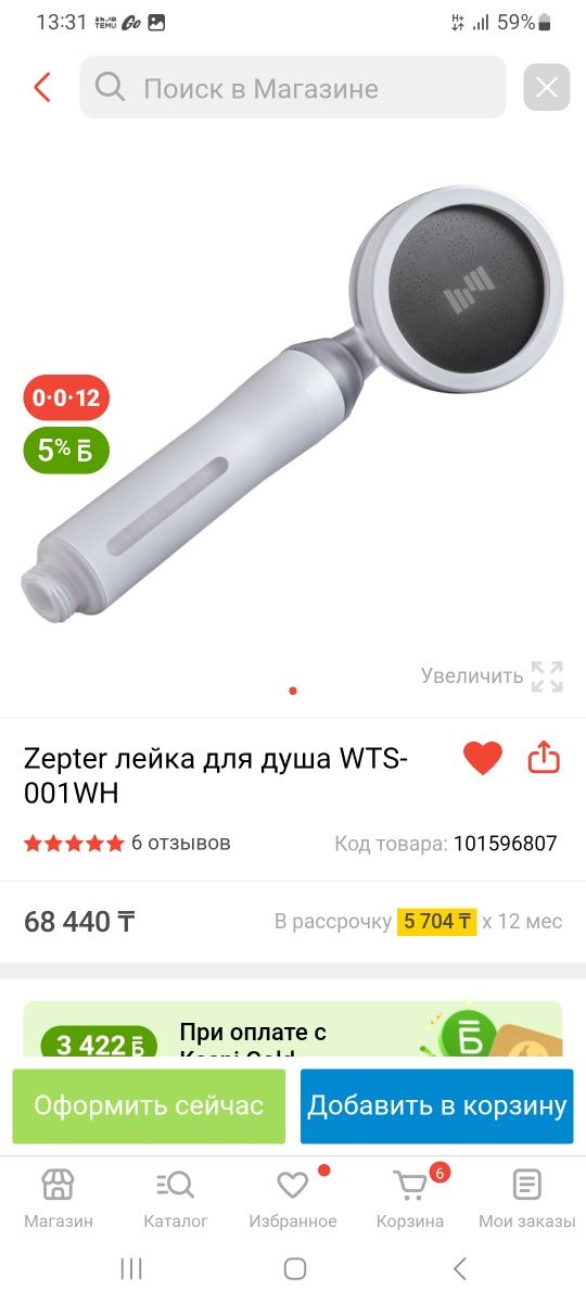 Продам лейку для душа zepter
