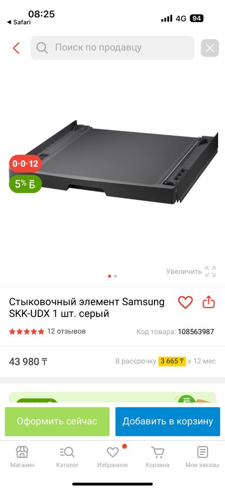 Стыковочный элемент Samsung SKK-UDX (крепление)