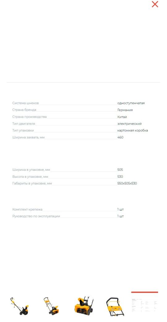 Снегоуборочнная машина