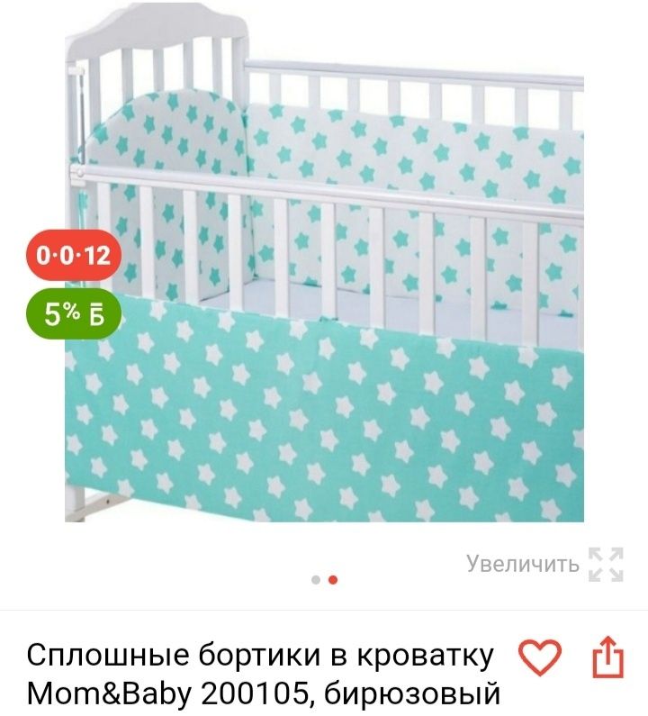Бортик на кроватку сплошные