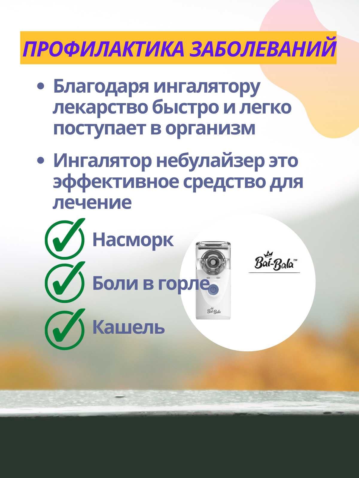 Ингалятор портативный(небулайзер). Доставка есть.