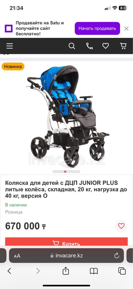 Коляска для детей с ДЦП JUNIOR PLUS. Интернет магазиндегі баға 670000.