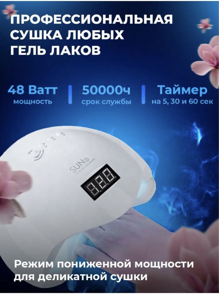 Лампа ультрофиолетовая для сушки гель-лака
