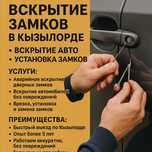 Вскрытие автомобиля, авто ашу, көлік ашу.