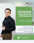 Лечение игровой зависимости. Лудомания
