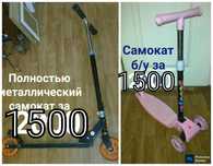 Самокат за 1500. Скутер