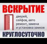 Открыть авто машину сейф вскрытие замков авто медвежатник щеколда