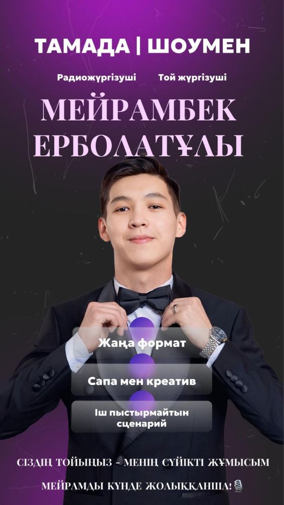Тамада Шоумен Алматы