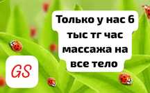 Массаж ! Реальные цены!