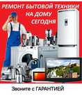 Ремонт Усановка Бытовой Техники