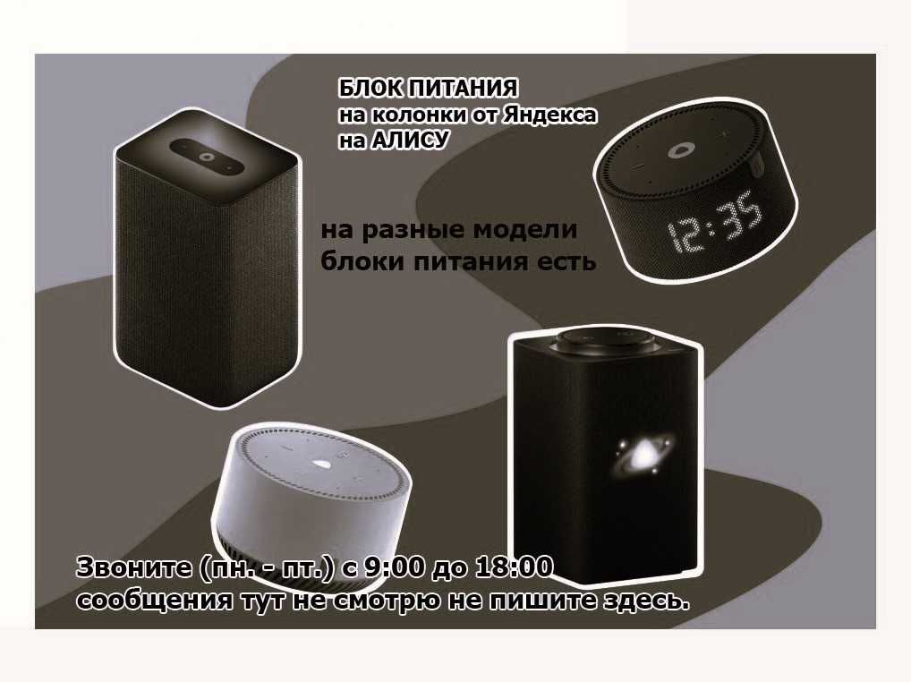 Блок питания - зарядка Яндекс станции с Алисой