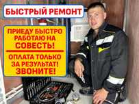 Сантехник. Работаю на совесть