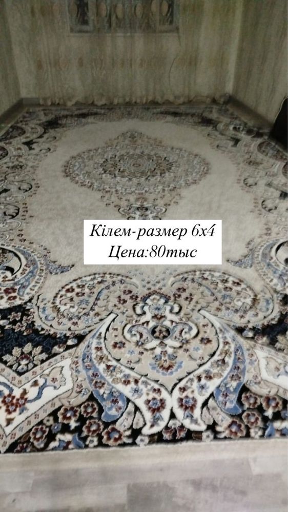 Продается ковер