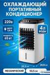 Мини кондиционер