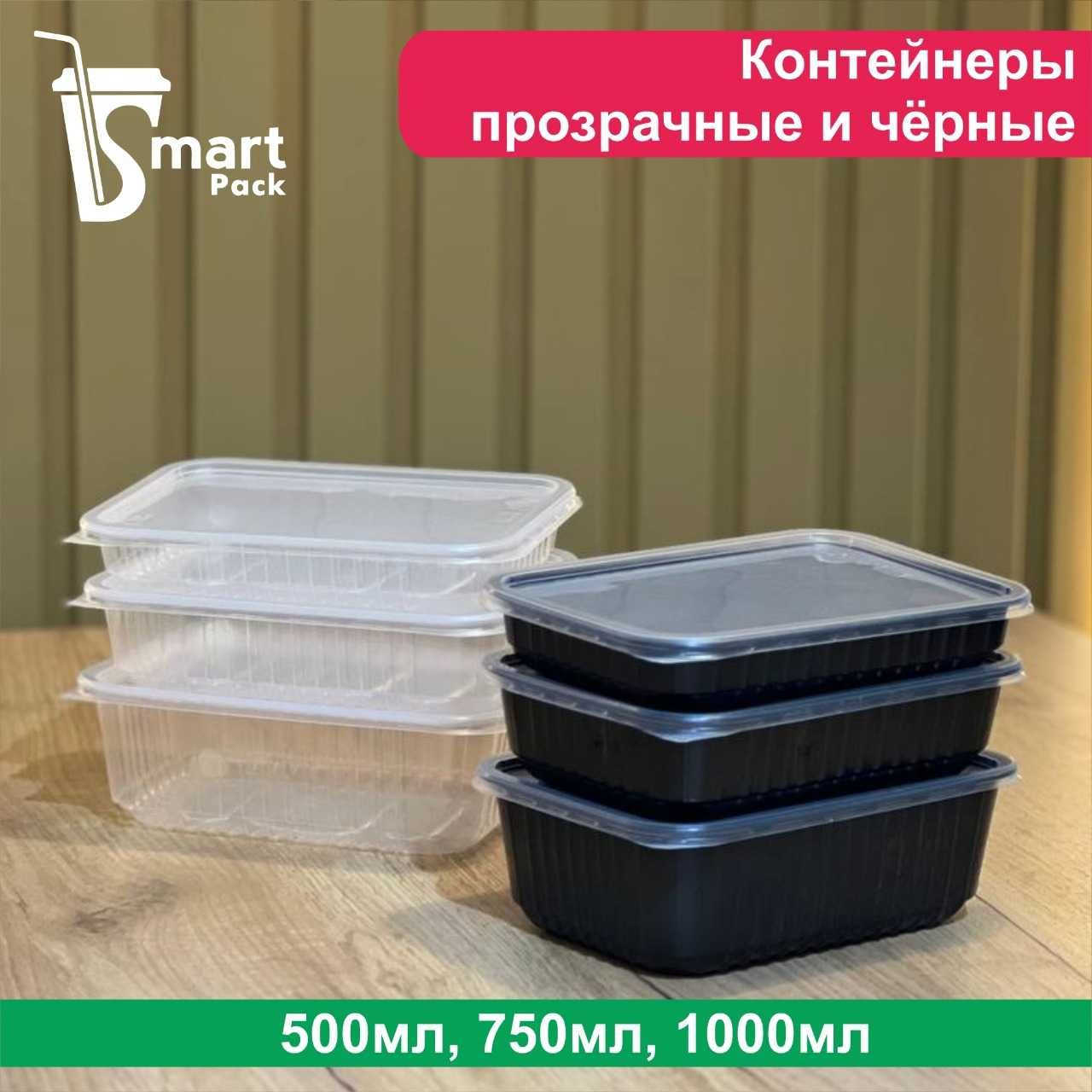 Одноразовая посуда Контейнер пластиковый, ланч-бокс 500мл.750мл.1000мл