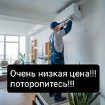 Установка кондиционеров по выгодной цене!
