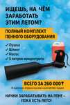 Пушка для пенной вечеринки