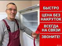 ремонт холодильников