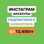 Инстаграм аккаунты