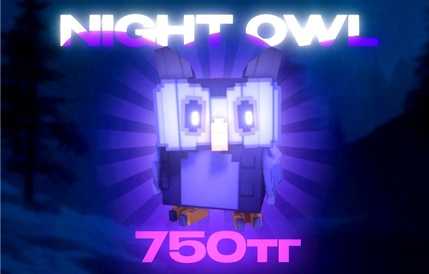 Ночная сова(night owl) в гров а гарден!