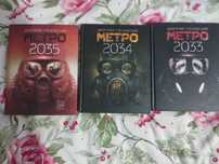 Книги Metro 2033_2034_2035