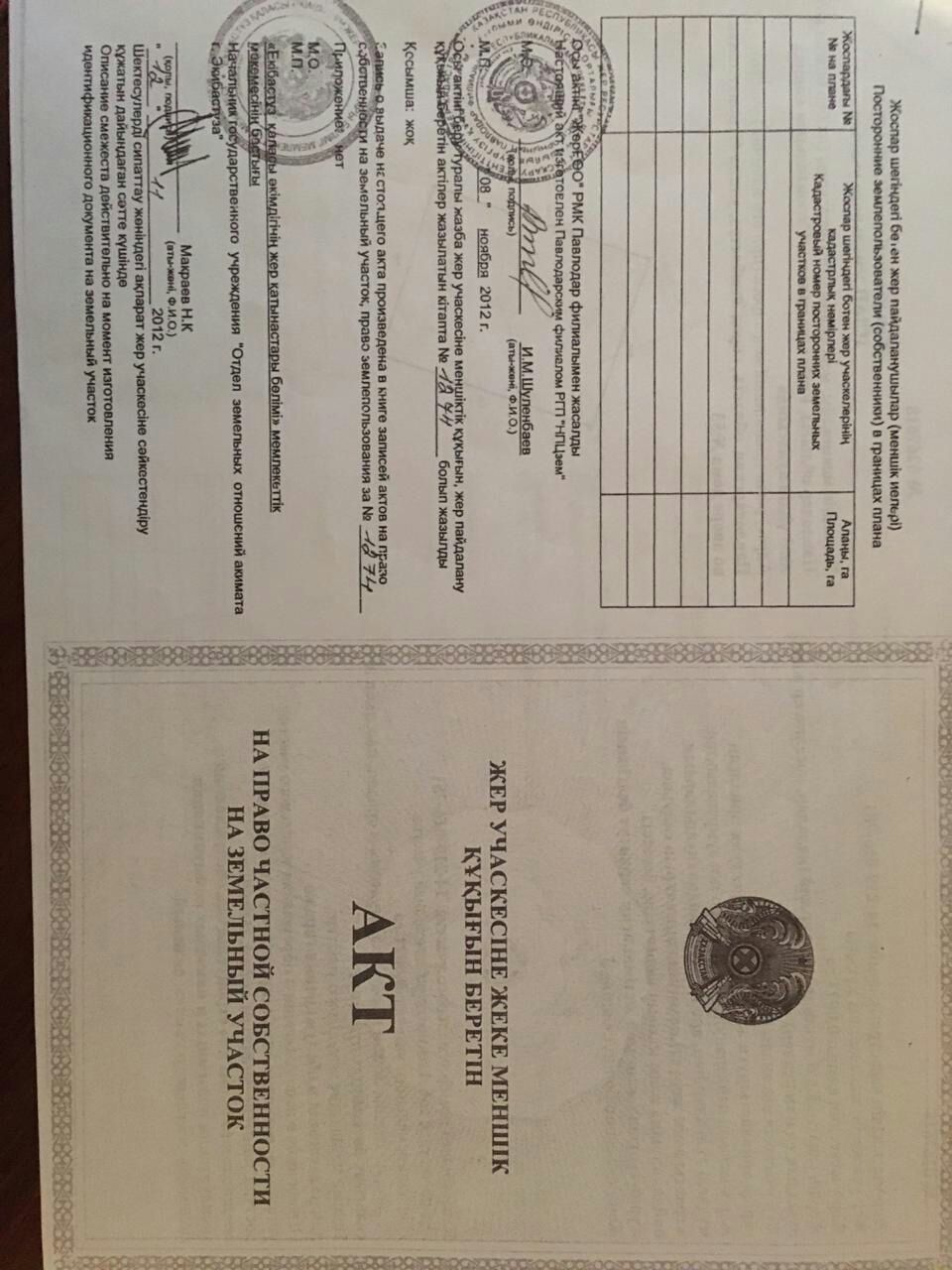 Земля!под строительство гаража