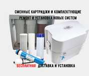 Фильтра для Aura Cebilon. Замена сменных фильтров. Установка бесплатно