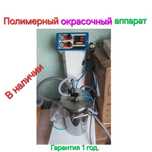 Аппарат для порошковый окраски, установка для полимерная покраска