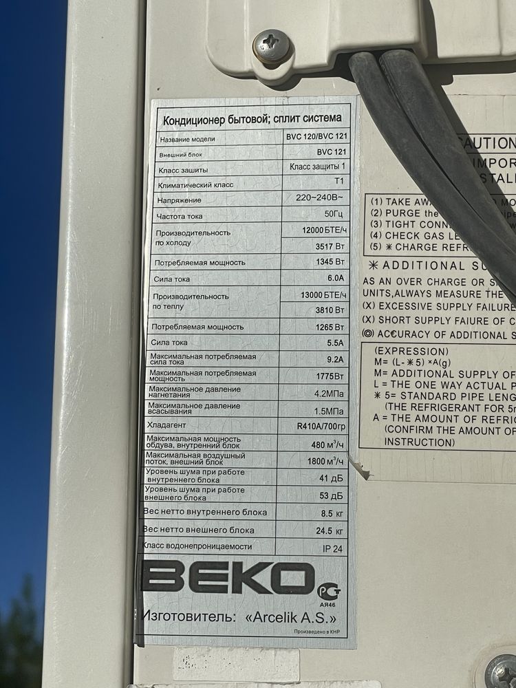 Кондиционер BEKO (зима-лето)