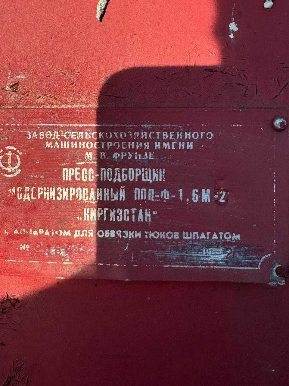 Пресс подборщик тюковый модернизированный ППЛ-Ф-1.6М-2 Киргизстан