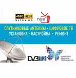 Установка и настройка антенн. Спутниковое телевидение