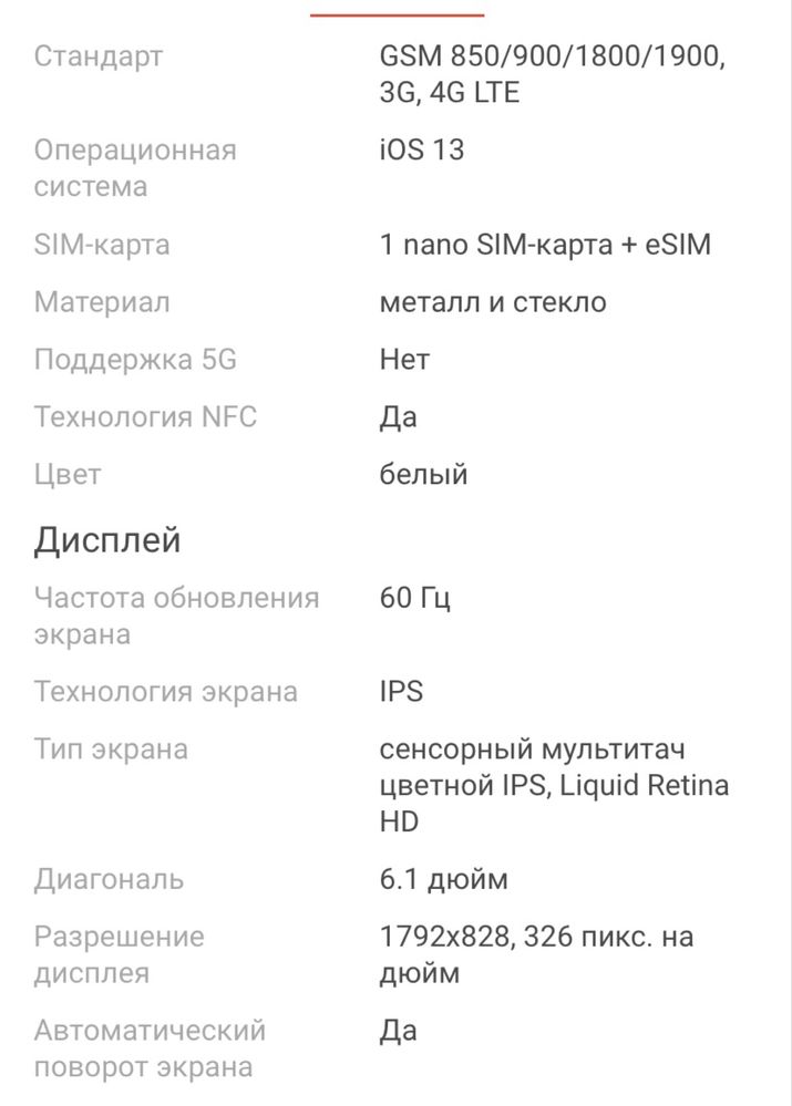Ilphone 11 белый