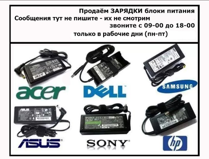 зарядка блок питания на нетбук, ультрабук, ноутбук