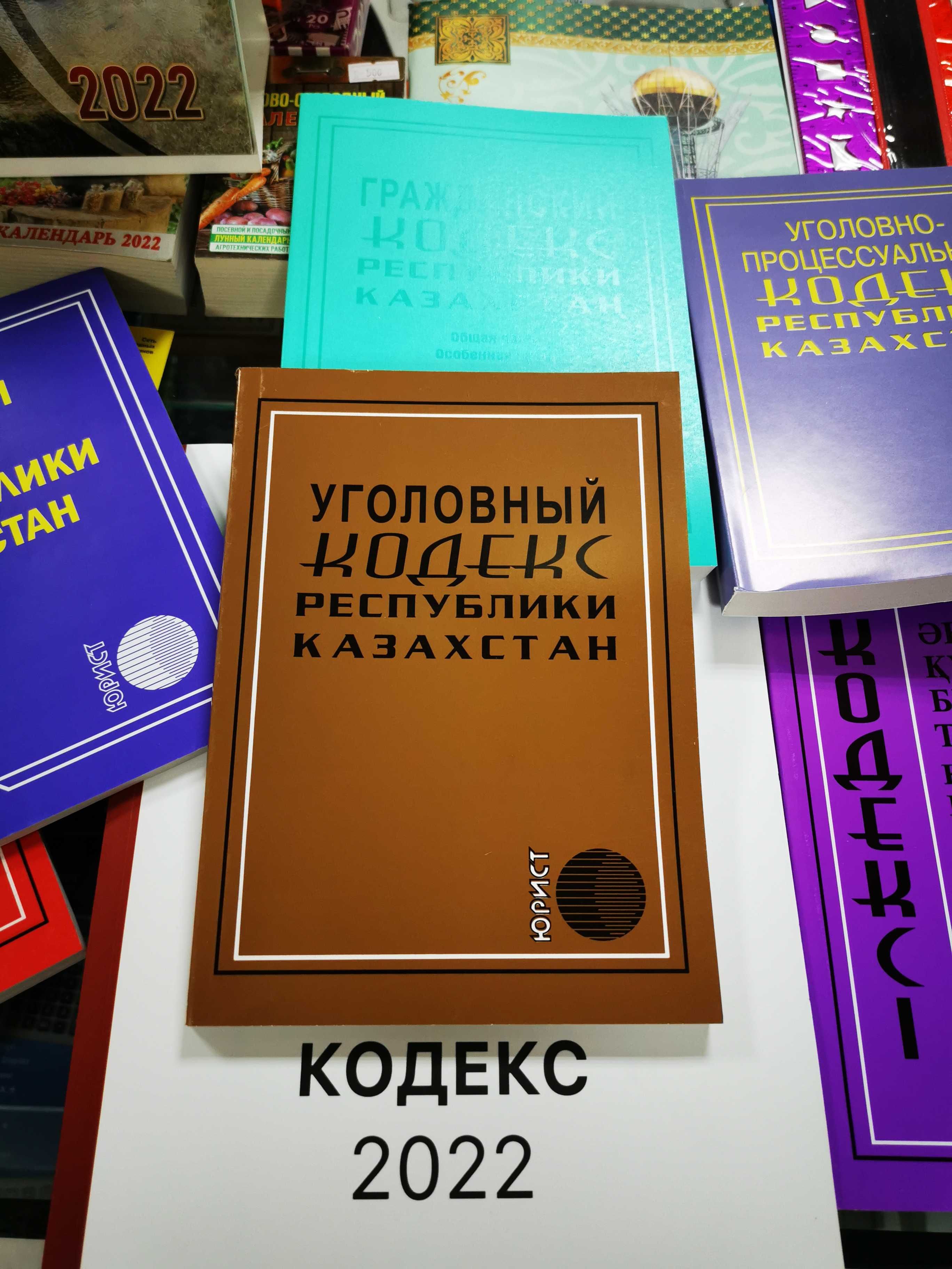 Кодексы и законы РК