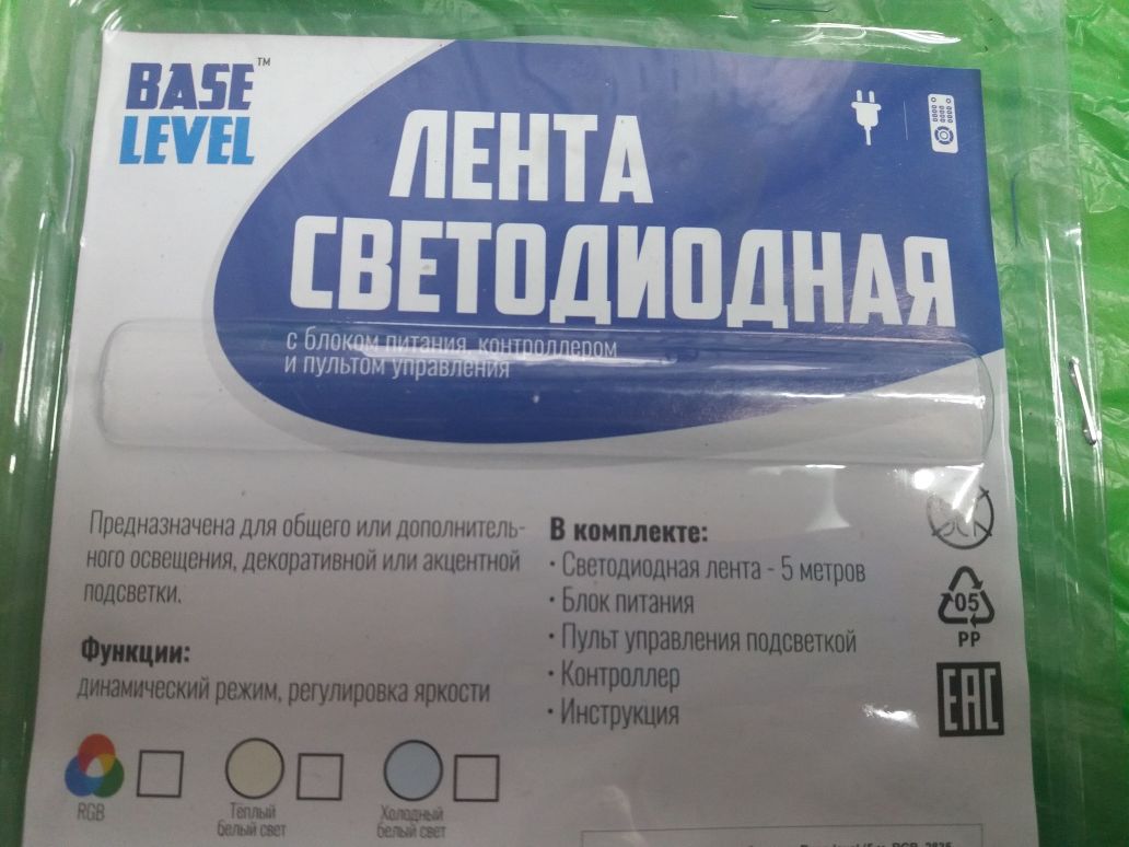 Новая светодиодная лента 5м
