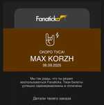 МАКС КОРЖ Билеты Алматы