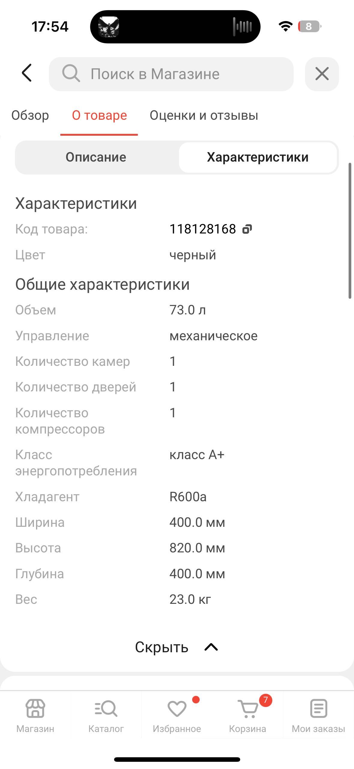 новый холодильник
