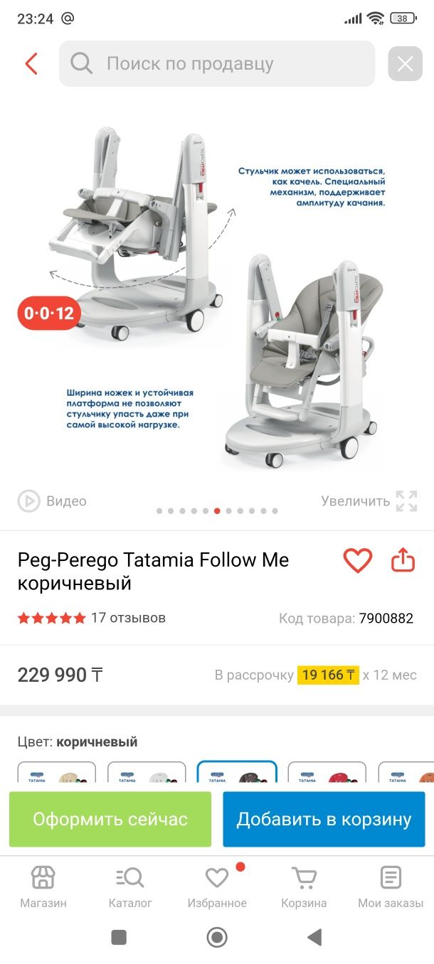 Стул для кормления Peg-Perego Tatamia Follow Me
