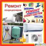 Продажа установка ремонт кондиционеров
