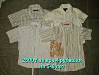 !!! SALE минус 500₸ на комплект. Рубашки на 5 - 6; 6 - 7; 9 - 10 лет